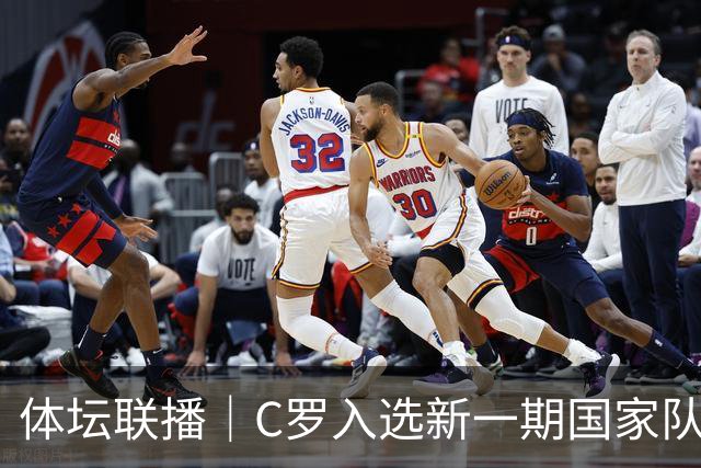 体坛联播｜C罗入选新一期国家队，胡明轩坦言男篮拼得不够凶